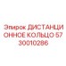 5730010286 ДИСТАНЦИОННОЕ КОЛЬЦО Epiroc
