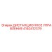 4140412379 ДИСТАНЦИОННОЕ УПРАВЛЕНИЕ Epiroc