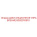 8092010910 ДИСТАНЦИОННОЕ УПРАВЛЕНИЕ Epiroc