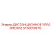 5730010679 ДИСТАНЦИОННОЕ УПРАВЛЕНИЕ Epiroc