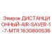 Воздушный распределитель 1630800536 для горной техники