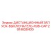 2914826400 ДИСТАНЦИОННЫЙ ЗАПУСК-ВЫКЛЮЧАТЕЛЬ-RUB-CAP Epiroc