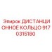 9170315180 ДИСТАНЦИОННОЕ КОЛЬЦО Epiroc
