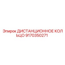 9170350271 ДИСТАНЦИОННОЕ КОЛЬЦО Epiroc