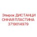 Пластина 3719014979 производителя Epiroc из нержавеющей стали