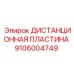 Оригинальная пластина 9106004749 от производителя Epiroc
