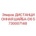 5730007148 ДИСТАНЦИОННАЯ ШАЙБА-D6 Epiroc