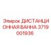 Резервуар охлаждения Epiroc артикул 3719001936