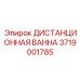 Оригинальная дистанционная ванна артикул 3719001785 производитель Epiroc