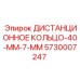 5730007247 ДИСТАНЦИОННОЕ КОЛЬЦО-40-ММ-7-ММ Epiroc