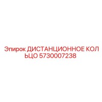 5730007238 ДИСТАНЦИОННОЕ КОЛЬЦО Epiroc