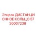 5730007238 ДИСТАНЦИОННОЕ КОЛЬЦО Epiroc