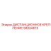 58004813 ДИСТАНЦИОННОЕ КРЕПЛЕНИЕ Epiroc