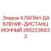 Электронный блок клапана давления Epiroc 2652236932