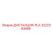 3222330688 ДИСТАНЦИЯ-PLA Epiroc