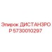 5730010297 ДИСТАНЗРОР Epiroc
