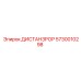 5730010298 ДИСТАНЗРОР Epiroc