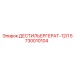 5730010104 ДЕСТИЛЬЕРГЕРАТ-12Л Epiroc
