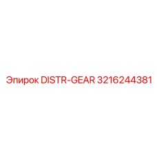 3216244381 Distr-Gear Epiroc