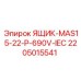 Электрораспределительный ящик Epiroc 2205015541
