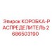 2686503190 КОРОБКА-РАСПРЕДЕЛИТЕЛЬ Epiroc