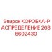 2686602430 КОРОБКА-РАСПРЕДЕЛЕНИЕ Epiroc