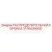3176435500 РАСПРЕДЕЛИТЕЛЬНАЯ КОРОБКА Epiroc