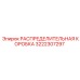 3222307297 РАСПРЕДЕЛИТЕЛЬНАЯ КОРОБКА Epiroc