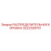 3222328701 РАСПРЕДЕЛИТЕЛЬНАЯ КОРОБКА Epiroc