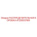 4720003169 РАСПРЕДЕЛИТЕЛЬНАЯ КОРОБКА Epiroc