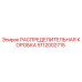 5112002715 РАСПРЕДЕЛИТЕЛЬНАЯ КОРОБКА Epiroc