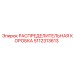 5112313613 РАСПРЕДЕЛИТЕЛЬНАЯ КОРОБКА Epiroc