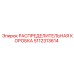 5112313614 РАСПРЕДЕЛИТЕЛЬНАЯ КОРОБКА Epiroc