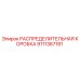 9111367181 РАСПРЕДЕЛИТЕЛЬНАЯ КОРОБКА Epiroc