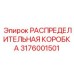 3176001501 РАСПРЕДЕЛИТЕЛЬНАЯ КОРОБКА Epiroc