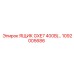 1092005686 ЯЩИК GXE7 400В Epiroc