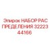 3222344166 Distribution Kit Epiroc