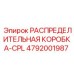4792001987 РАСПРЕДЕЛИТЕЛЬНАЯ КОРОБКА-CPL Epiroc