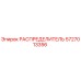 5727013356 РАСПРЕДЕЛИТЕЛЬ Epiroc