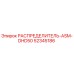 52345186 РАСПРЕДЕЛИТЕЛЬ-ASM-DHD50 Epiroc