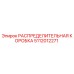 5112012271 РАСПРЕДЕЛИТЕЛЬНАЯ КОРОБКА Epiroc
