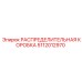 5112012970 РАСПРЕДЕЛИТЕЛЬНАЯ КОРОБКА Epiroc