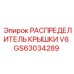 Image of Epiroc Distributor Cover V6 Part GS63034289 for Drill Rigs