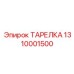 1310001500 ТАРЕЛКА Epiroc