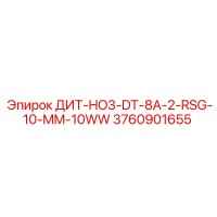 3760901655 ДИТ-HO3-DT-8A-2-RSG-10-MM-10WW Epiroc