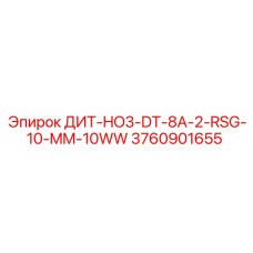 3760901655 ДИТ-HO3-DT-8A-2-RSG-10-MM-10WW Epiroc