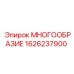 1626237900 МНОГООБРАЗИЕ Epiroc