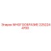 2252244700 МНОГООБРАЗИЕ Epiroc