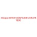 2254761900 МНОГООБРАЗИЕ Epiroc