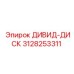3128253311 ДИВИД-ДИСК Epiroc